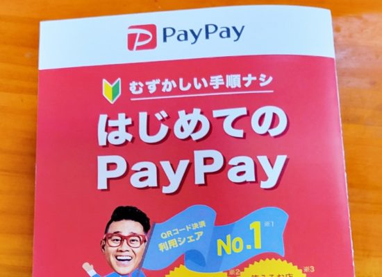 花国PayPayお買い物練習キャンペーン